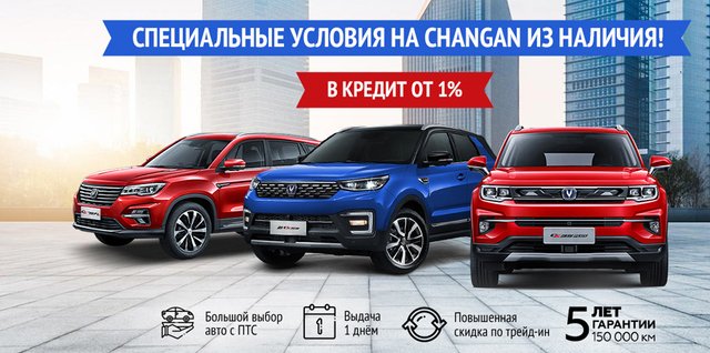 Реализация склада CHANGAN!