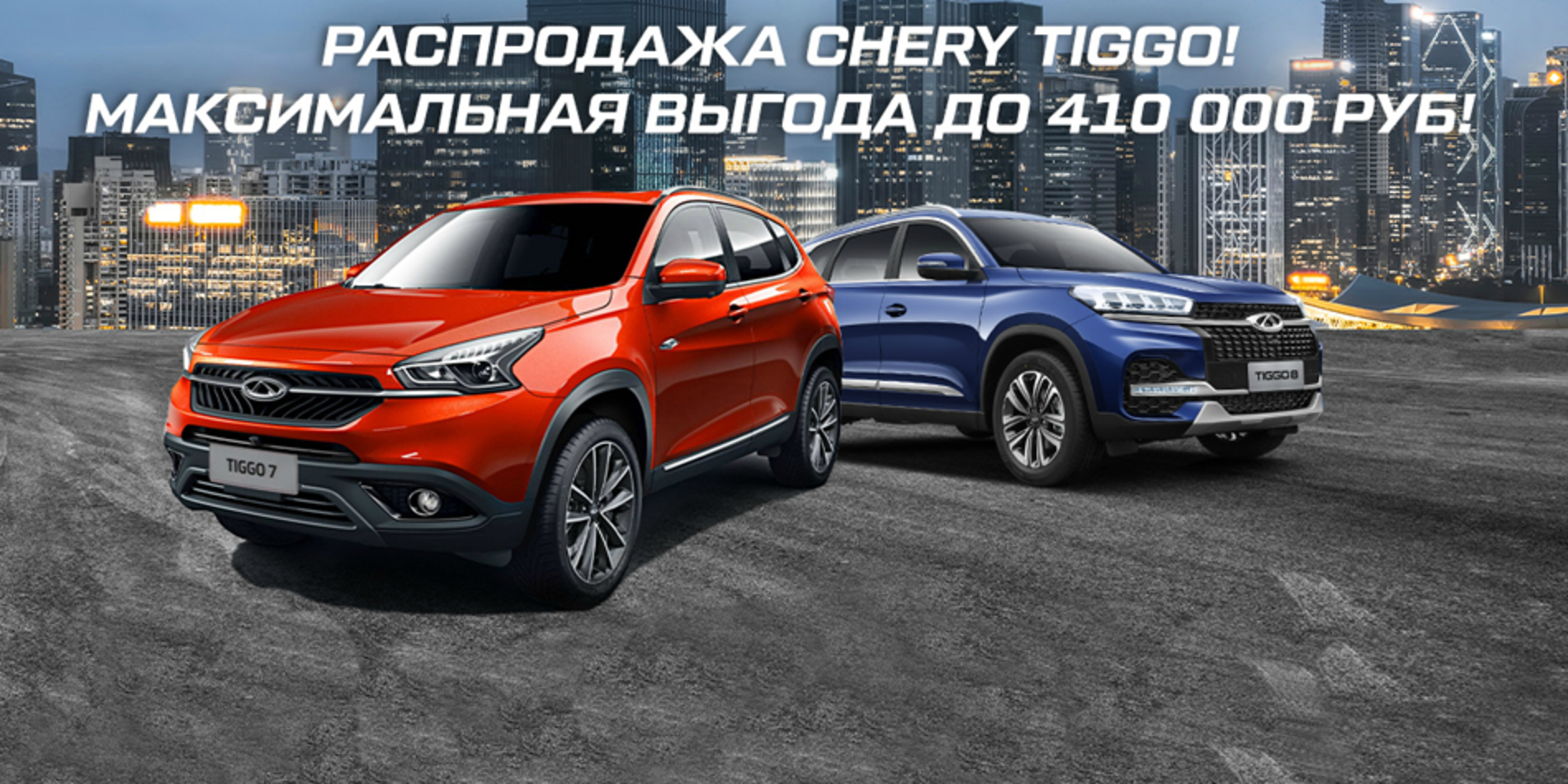 Chery реклама. Реклама чери. Chery advertisement. Chery advertising.